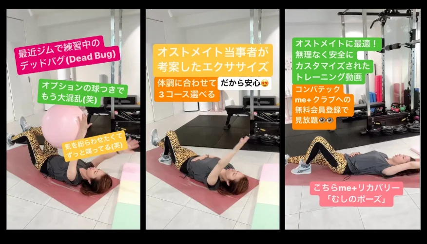 中島小百合さんme+リカバリー